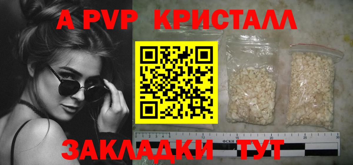 Alpha-PVP кристаллы  A PVP Соль  Вход с VPN  Бутурлиновка  Alpha-PVP  APVP СК КРИС 