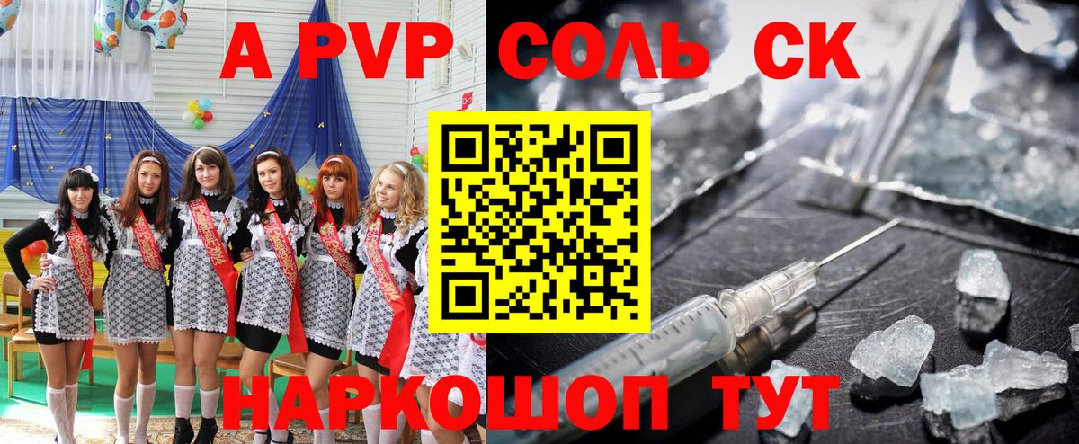 Альфа ПВП кристаллы Бутурлиновка