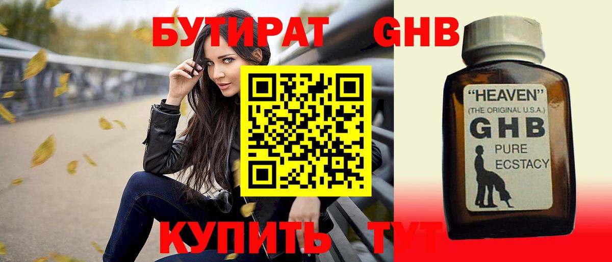 БУТИРАТ 99% Бутурлиновка