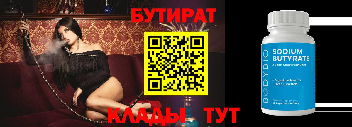 Бутурлиновка  БУТИРАТ жидкий экстази  Вход с VPN 