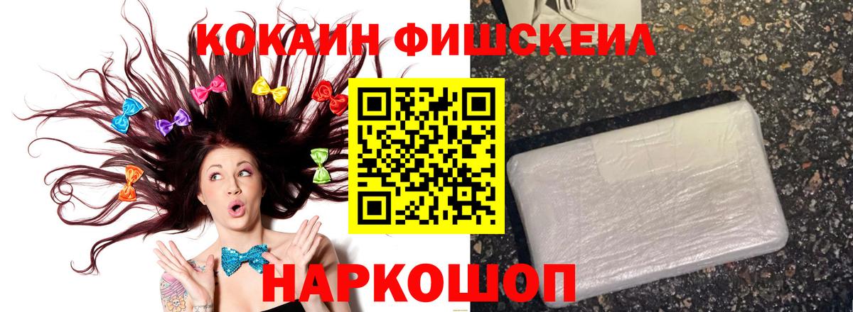 COCAIN FishScale  Кокаин Columbia  Бутурлиновка  Вход с VPN 