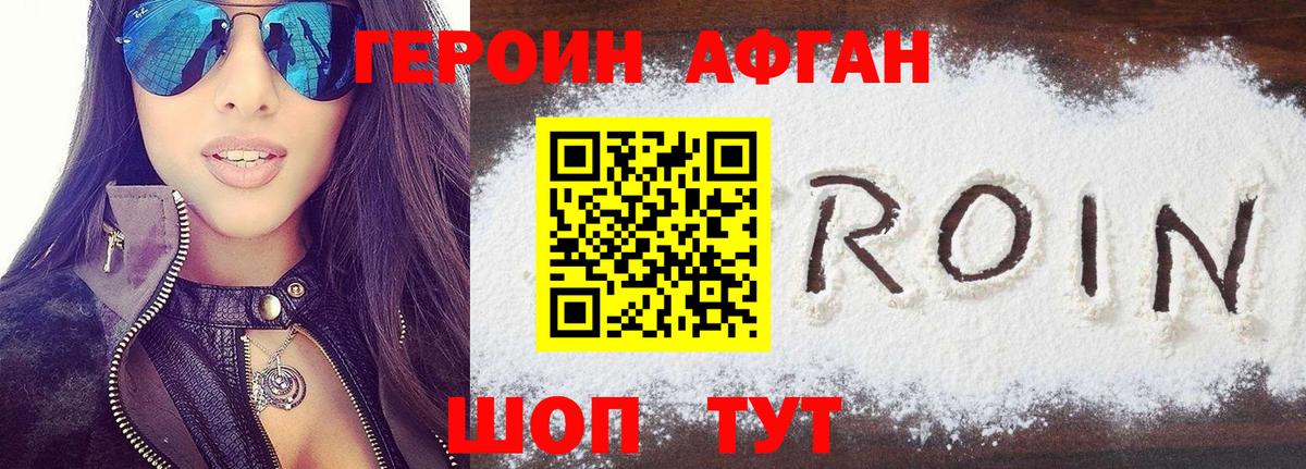 Героин афганец  Героин  Бутурлиновка  Вход с VPN 