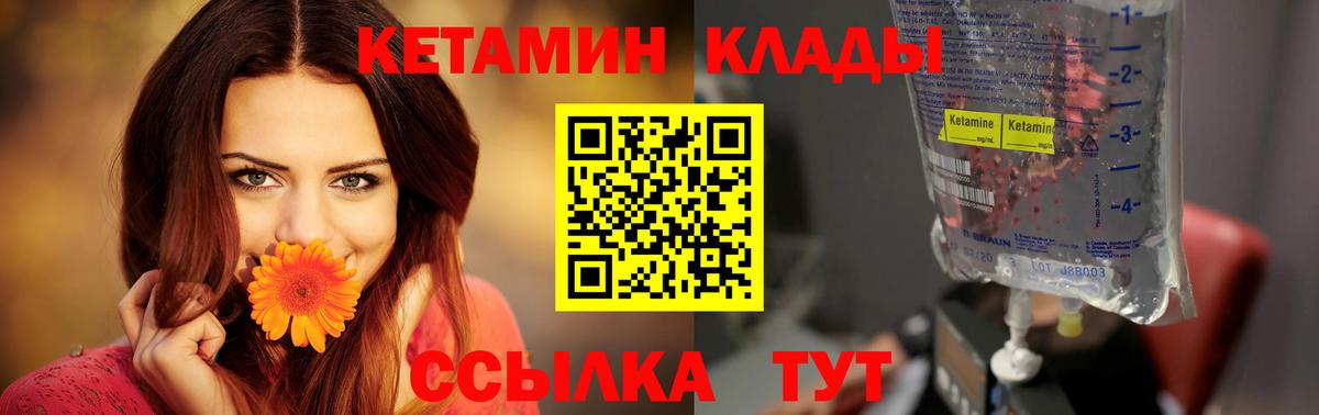 Бутурлиновка  КЕТАМИН VHQ  Вход с VPN 