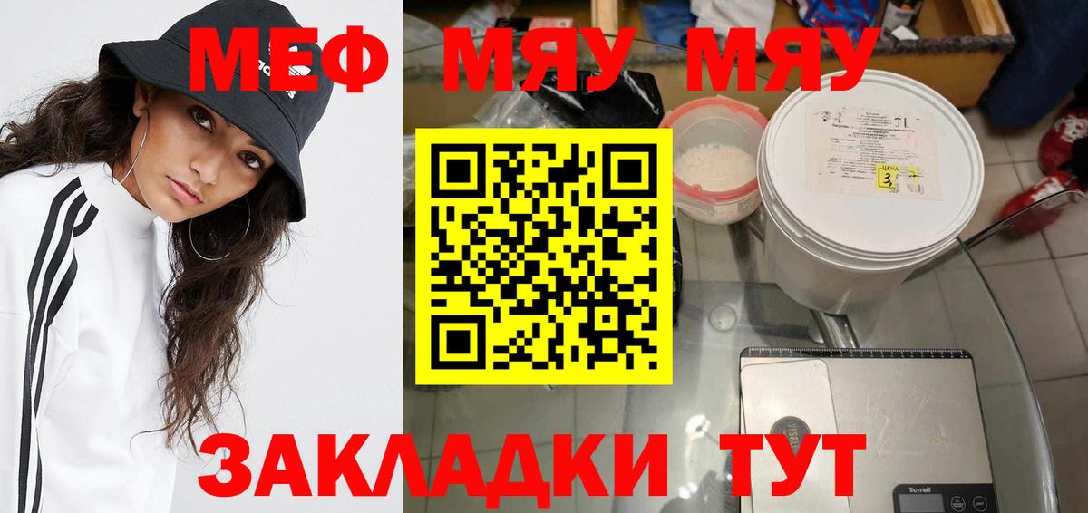 МЕФ  Вход с VPN  продажа наркотиков  МЯУ-МЯУ кристаллы  Бутурлиновка 